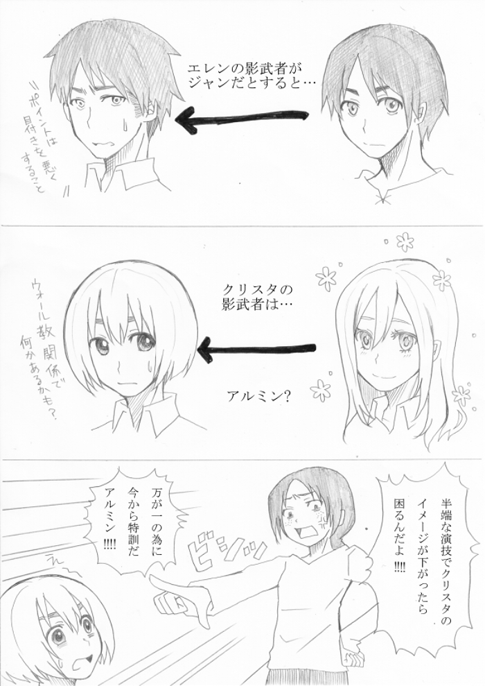 影武者特訓 page 1 full