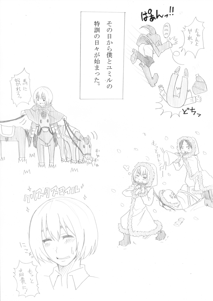 影武者特訓 page 3 full