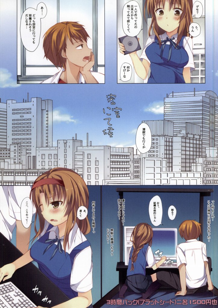 Misshitsu nite Sourou page 2 full