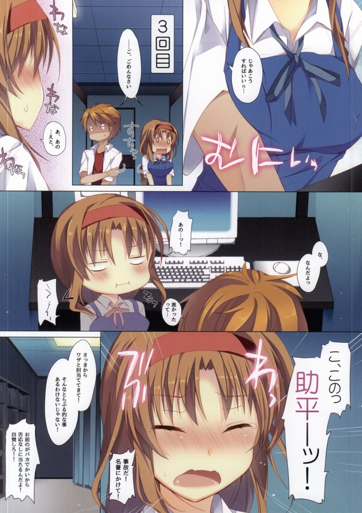 Misshitsu nite Sourou page 3 full