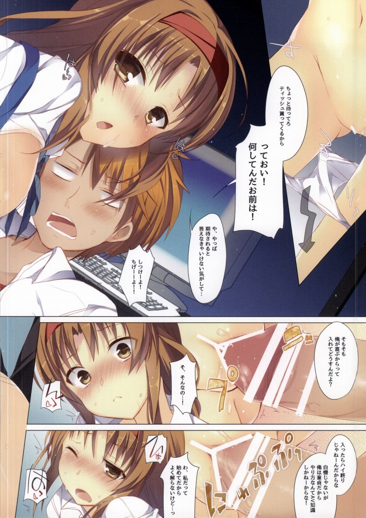 Misshitsu nite Sourou page 7 full