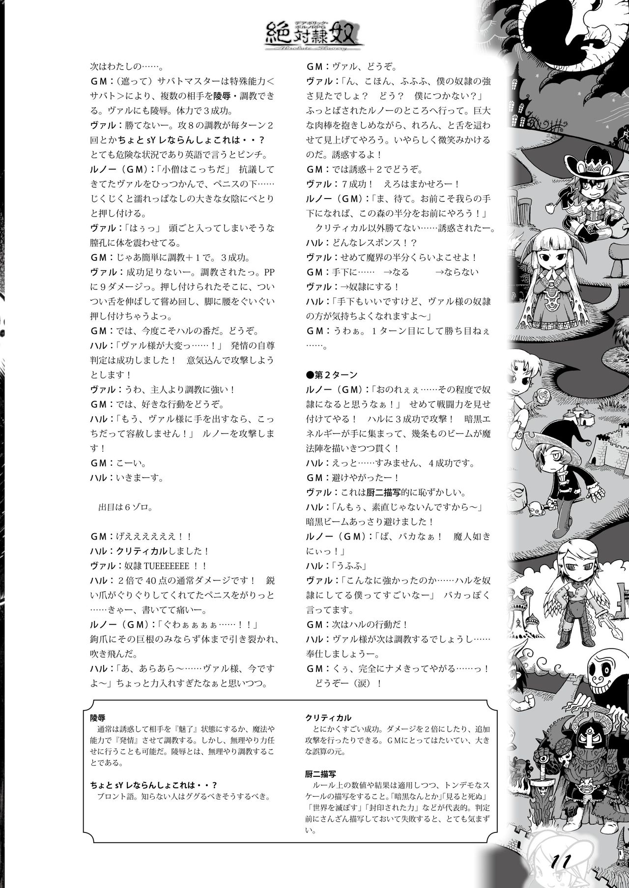 Zettai Reido Replay "Kuroyagi no Inen" page 10 full