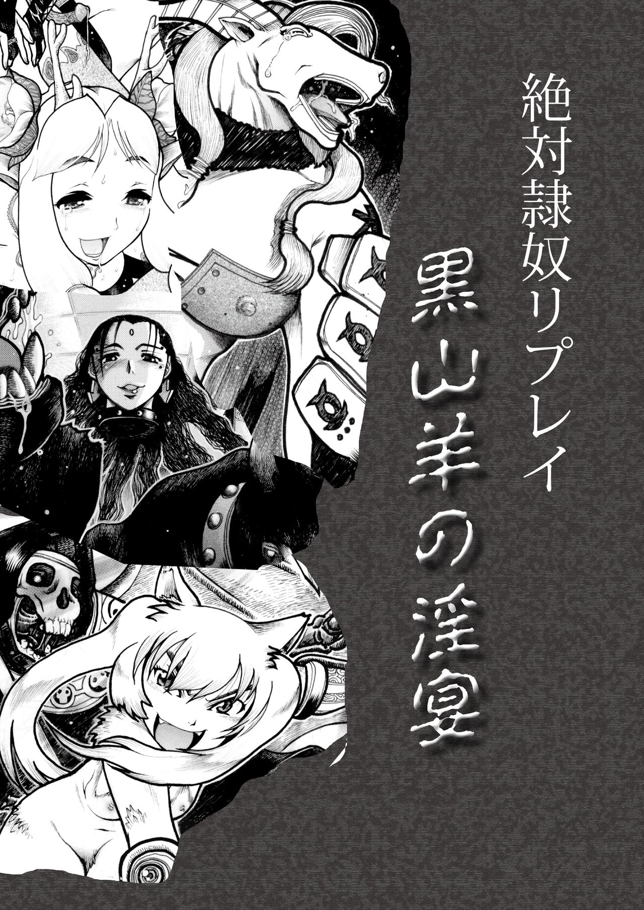 Zettai Reido Replay "Kuroyagi no Inen" page 2 full