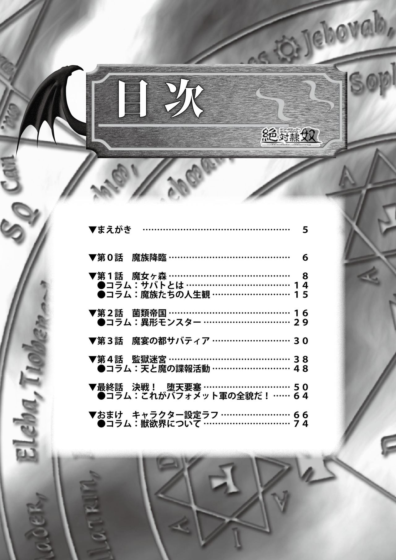 Zettai Reido Replay "Kuroyagi no Inen" page 3 full