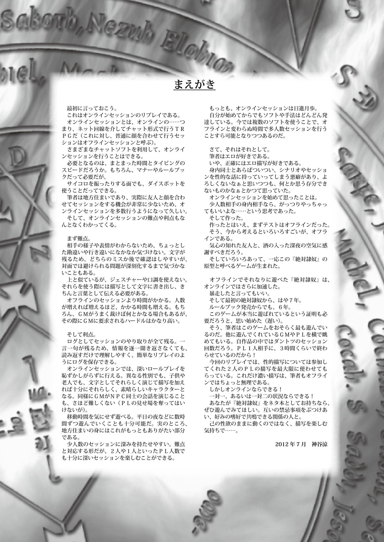 Zettai Reido Replay "Kuroyagi no Inen" page 4 full