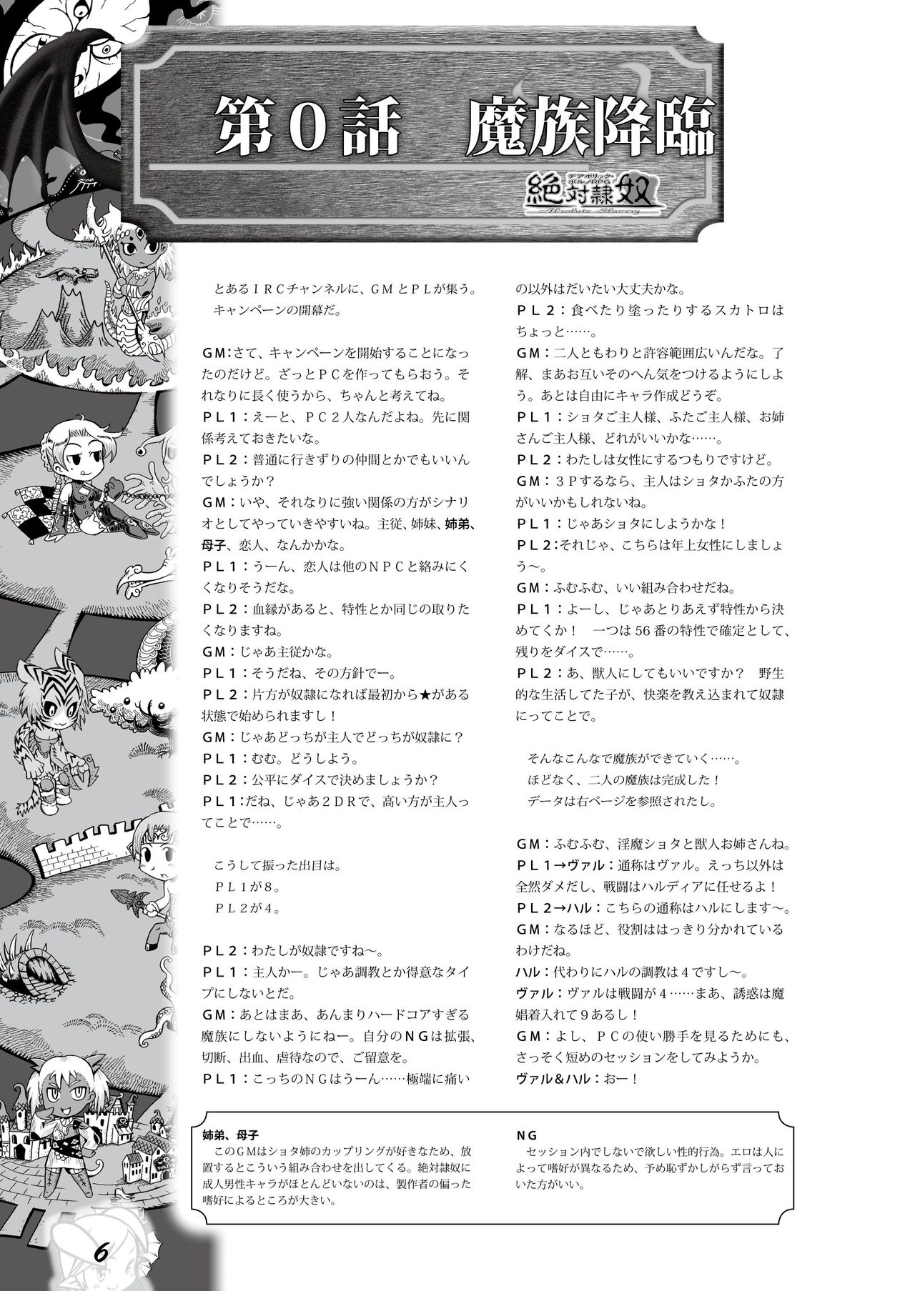 Zettai Reido Replay "Kuroyagi no Inen" page 5 full
