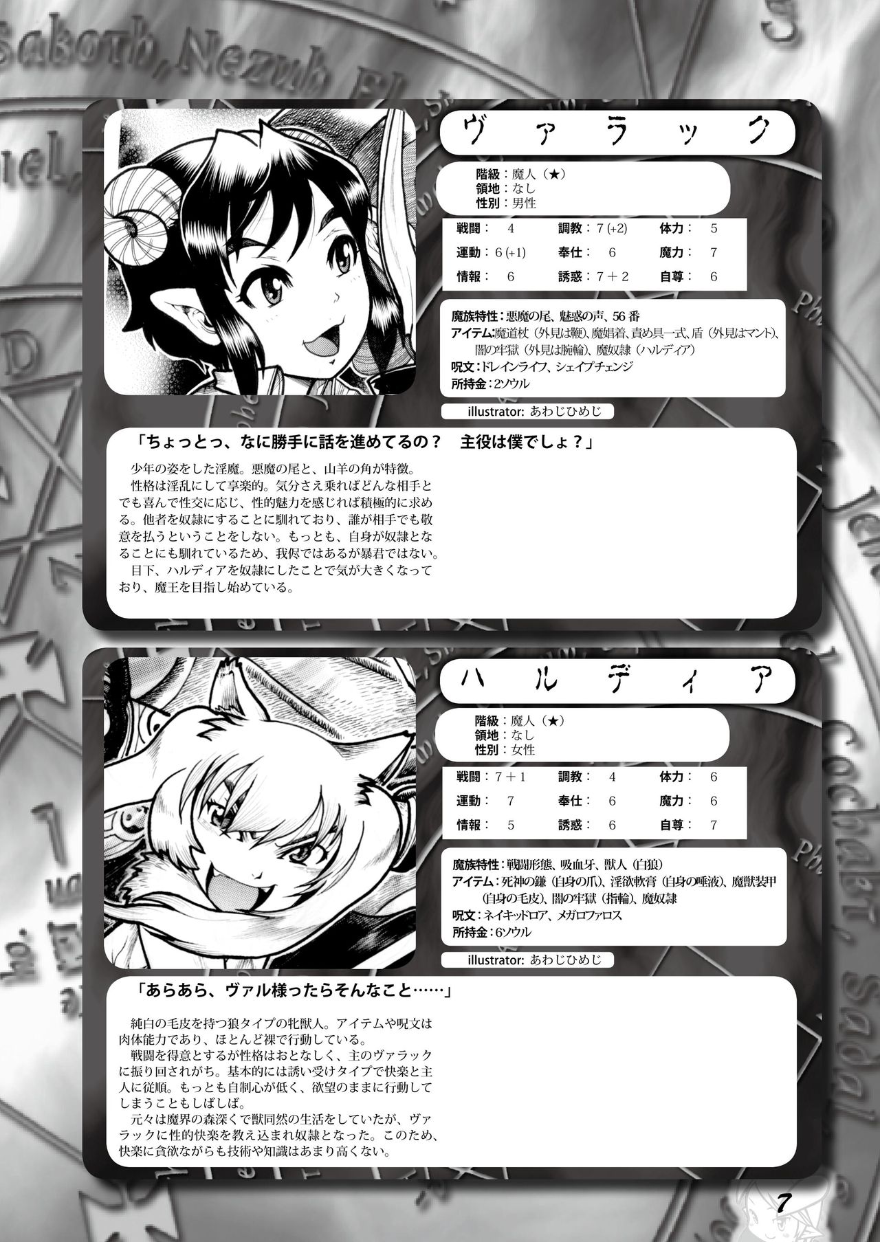 Zettai Reido Replay "Kuroyagi no Inen" page 6 full