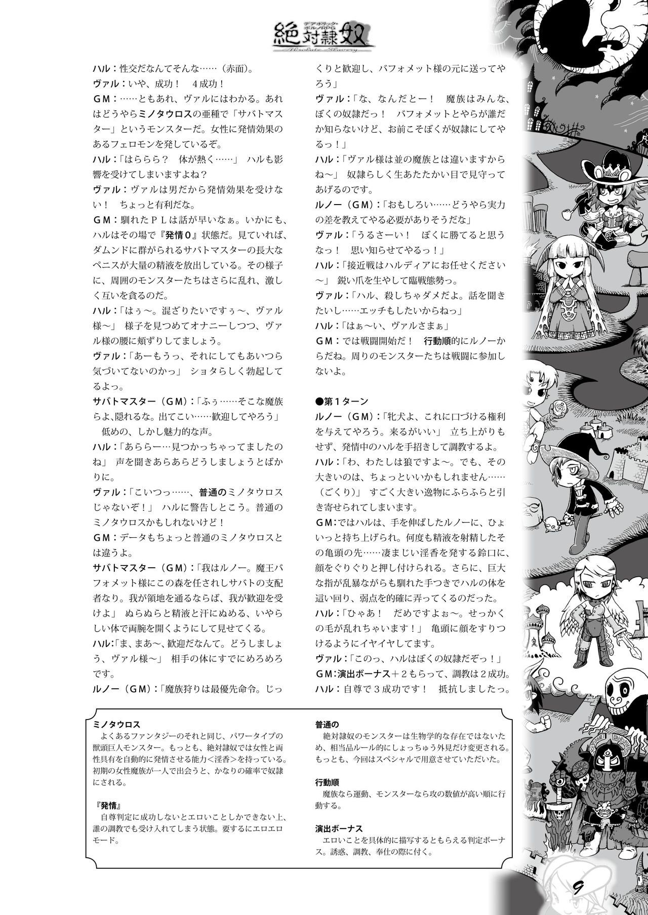 Zettai Reido Replay "Kuroyagi no Inen" page 8 full