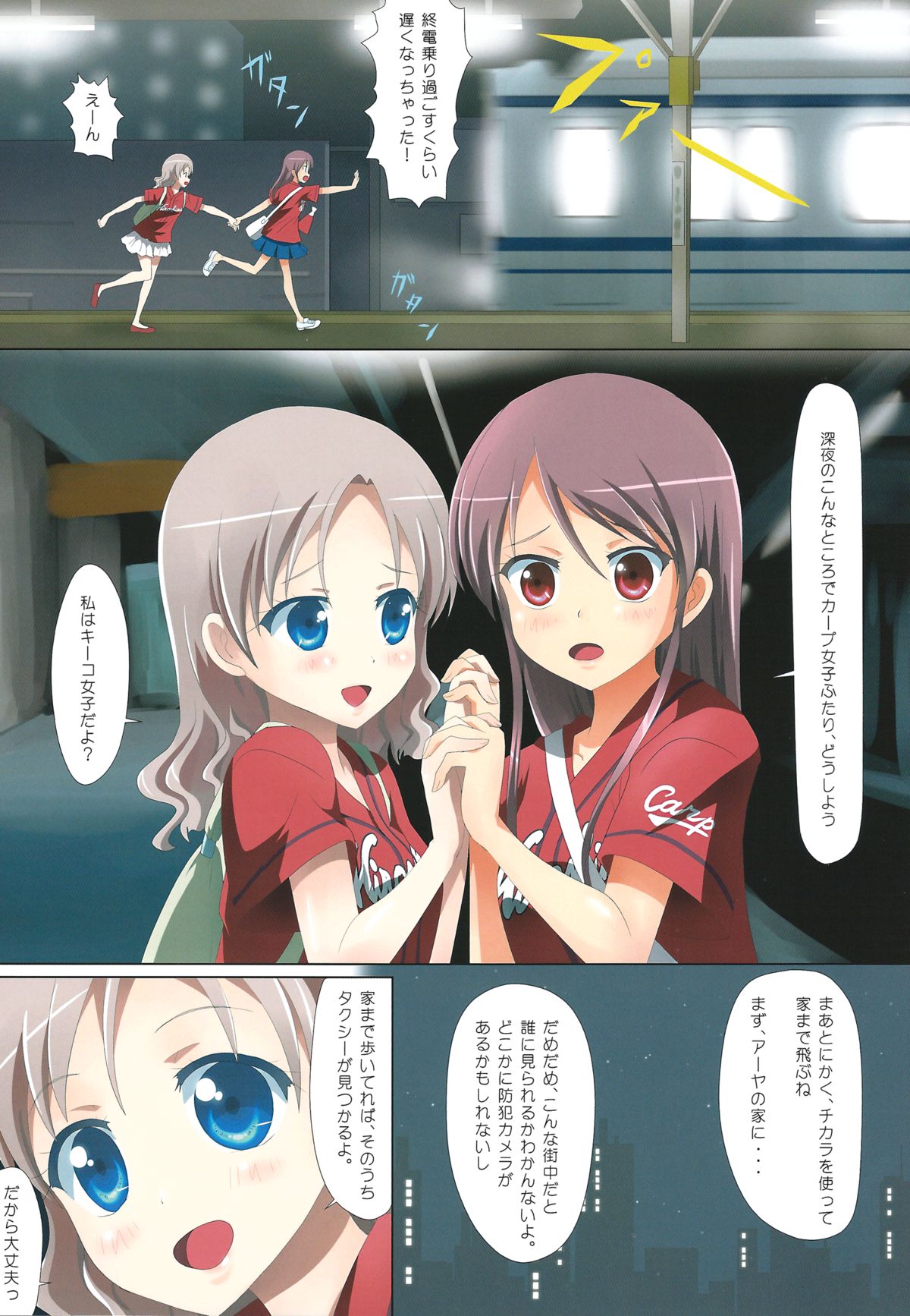 Kuttsukiboshi -Bishonure Gakkou- page 5 full