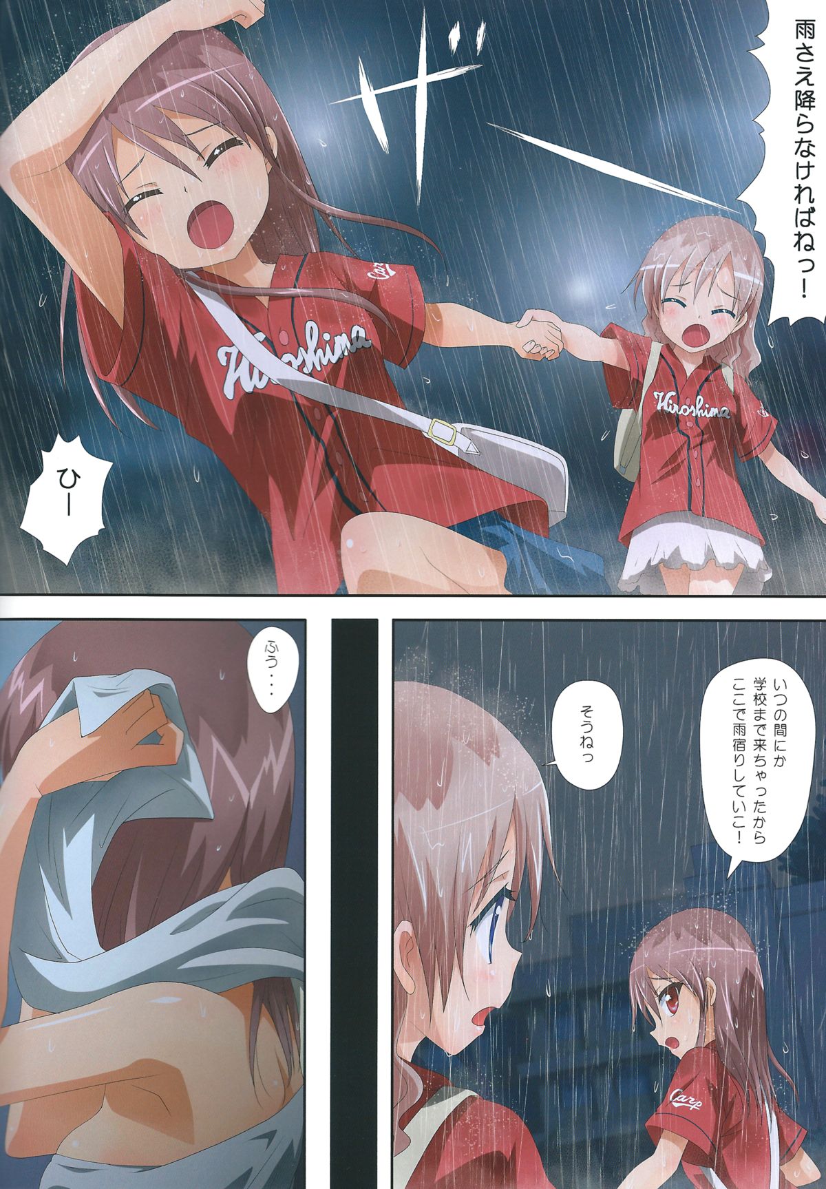 Kuttsukiboshi -Bishonure Gakkou- page 6 full