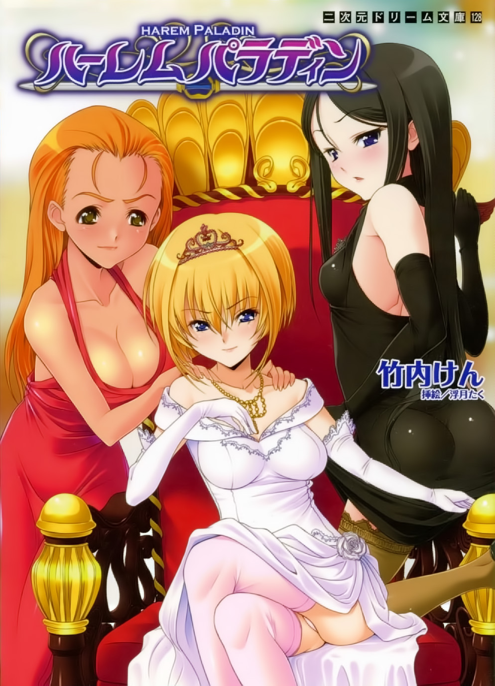 Harem Paladin page 1 full