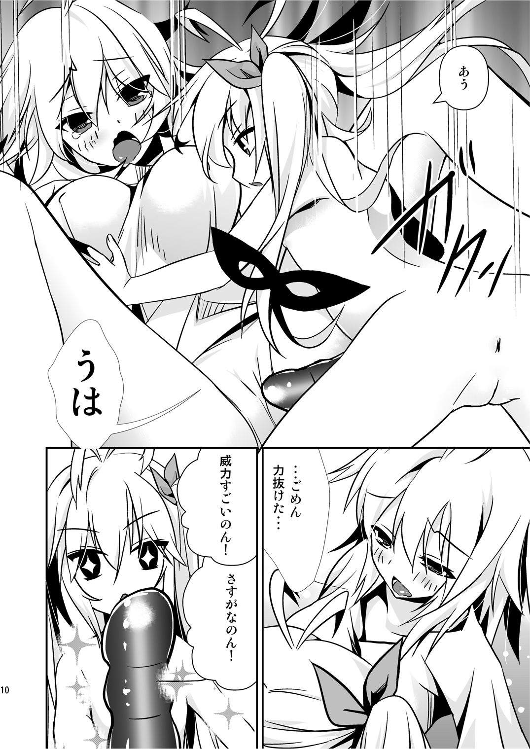 Dagashiya-san no Oshigoto page 10 full