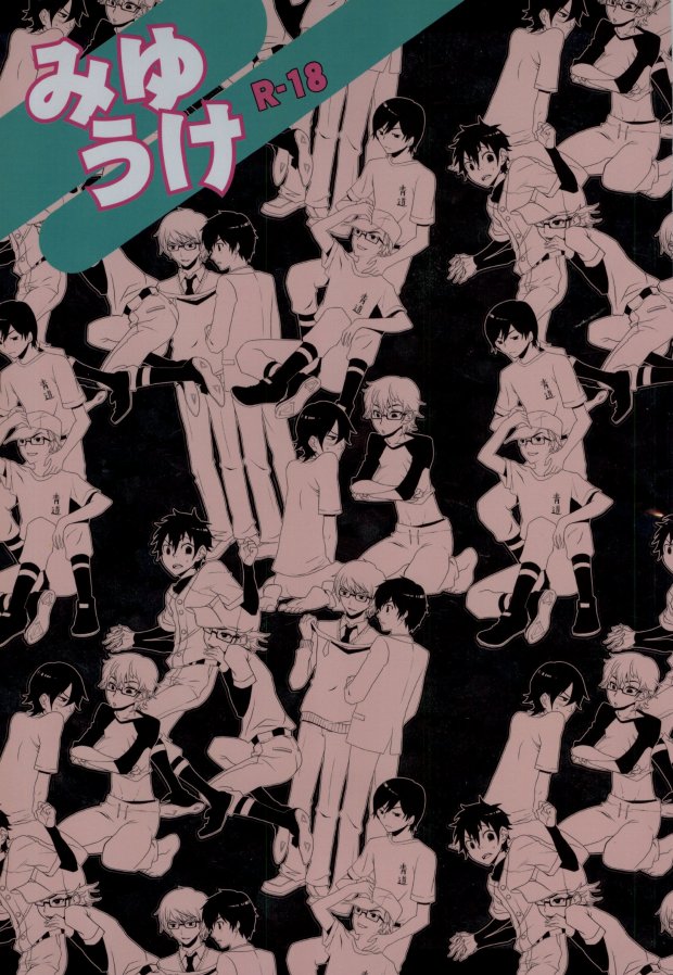 Miyu Uke R-18 page 1 full