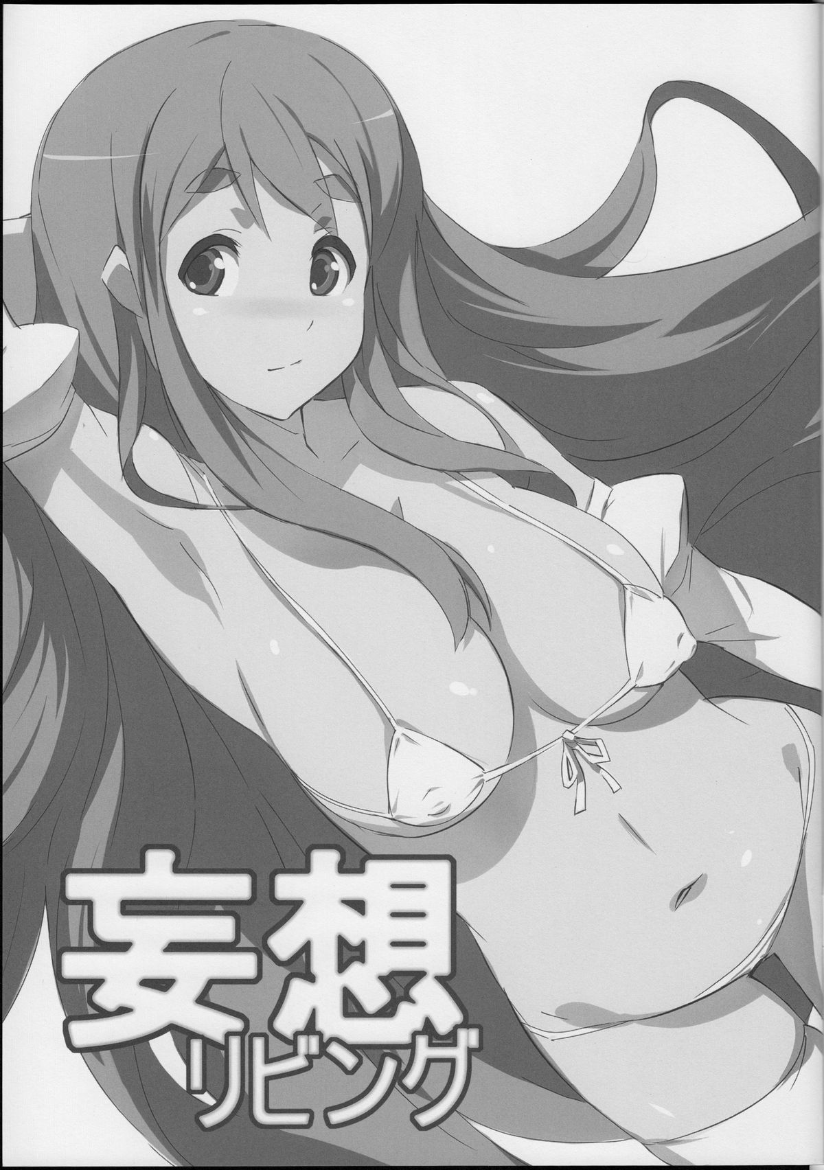 Mousou-Living page 2 full