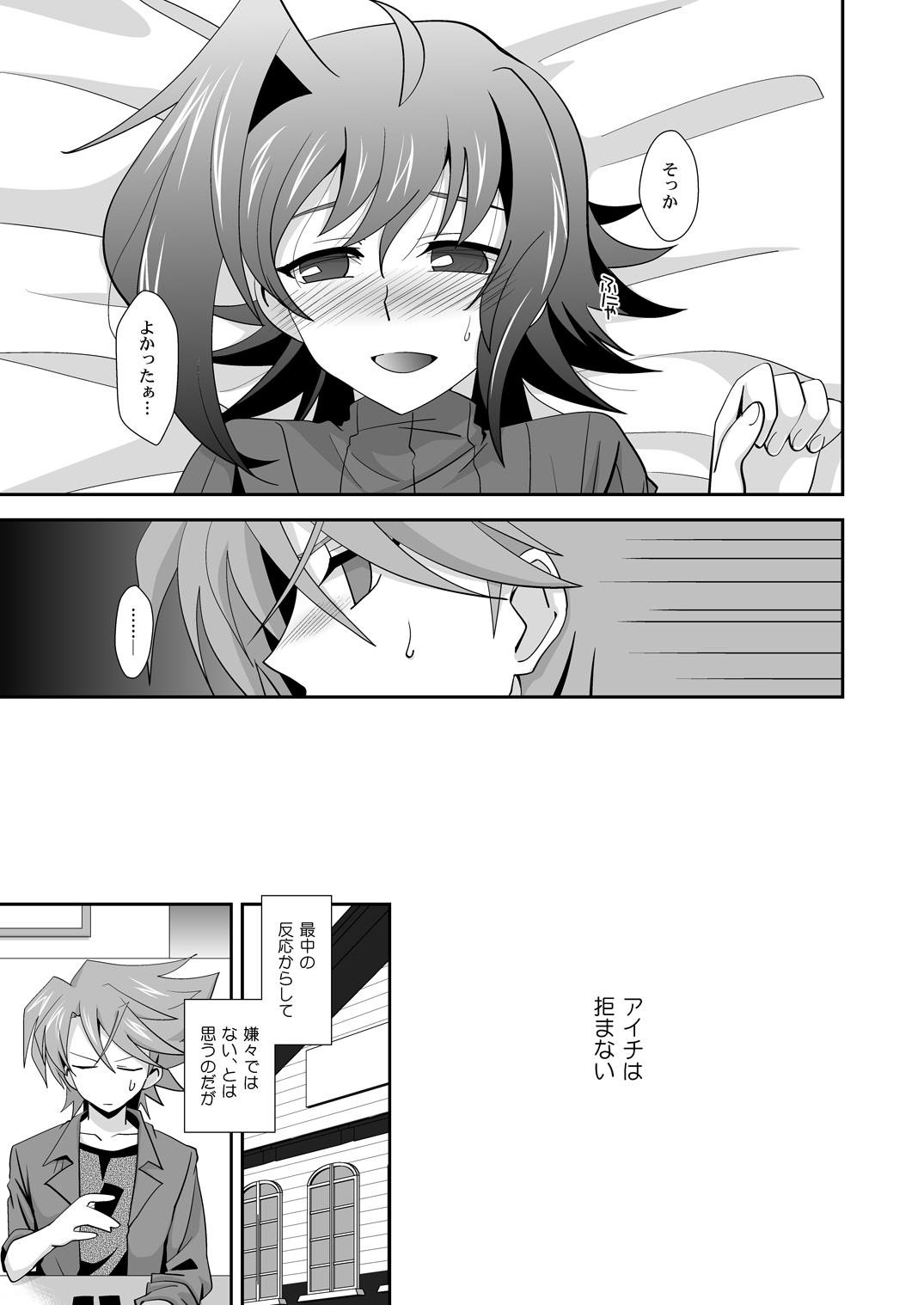 Toshiki×toxic! page 6 full