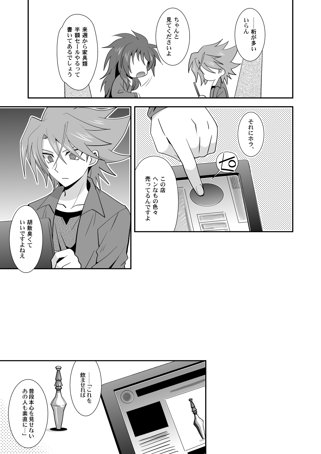 Toshiki×toxic! page 8 full