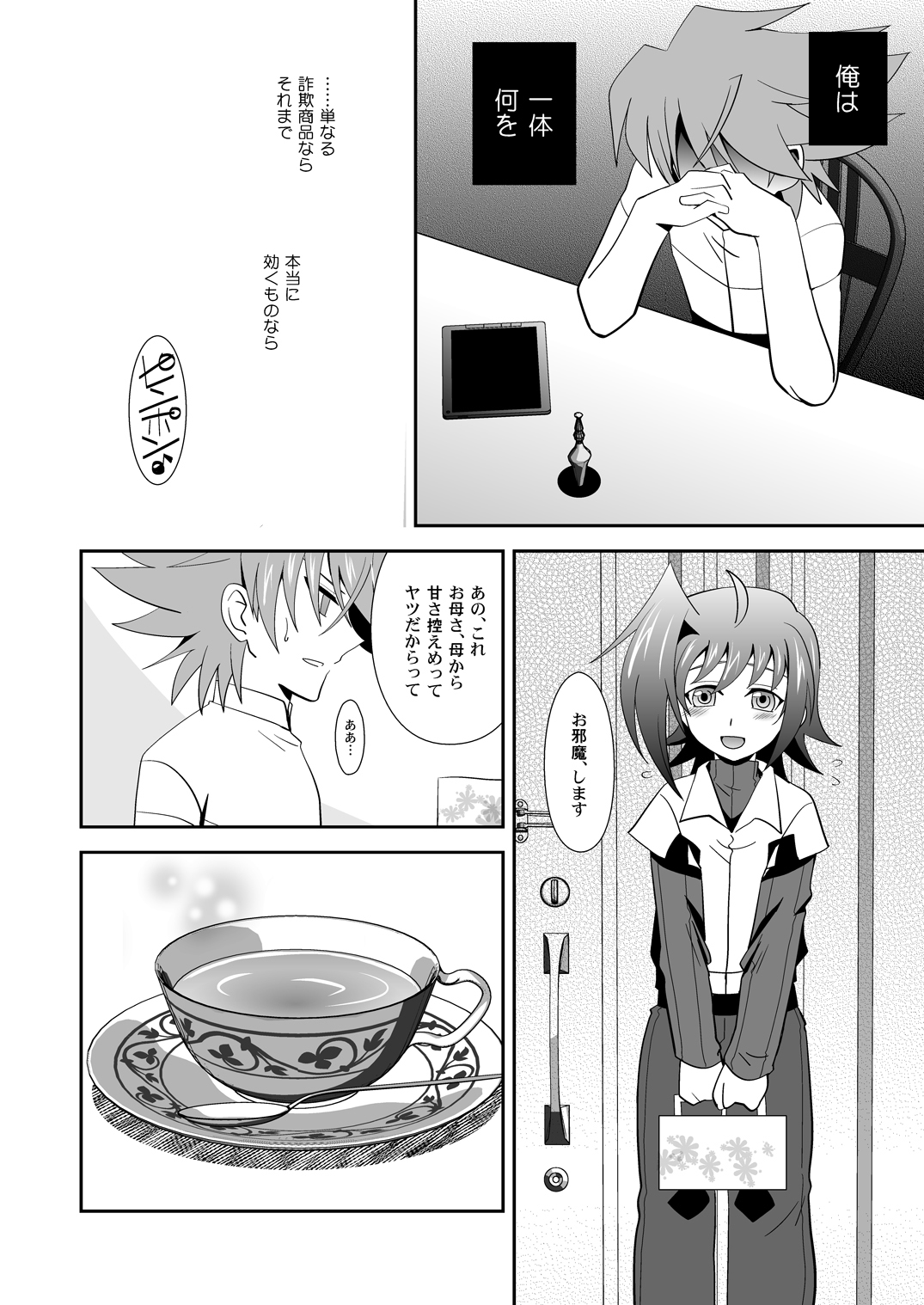 Toshiki×toxic! page 9 full