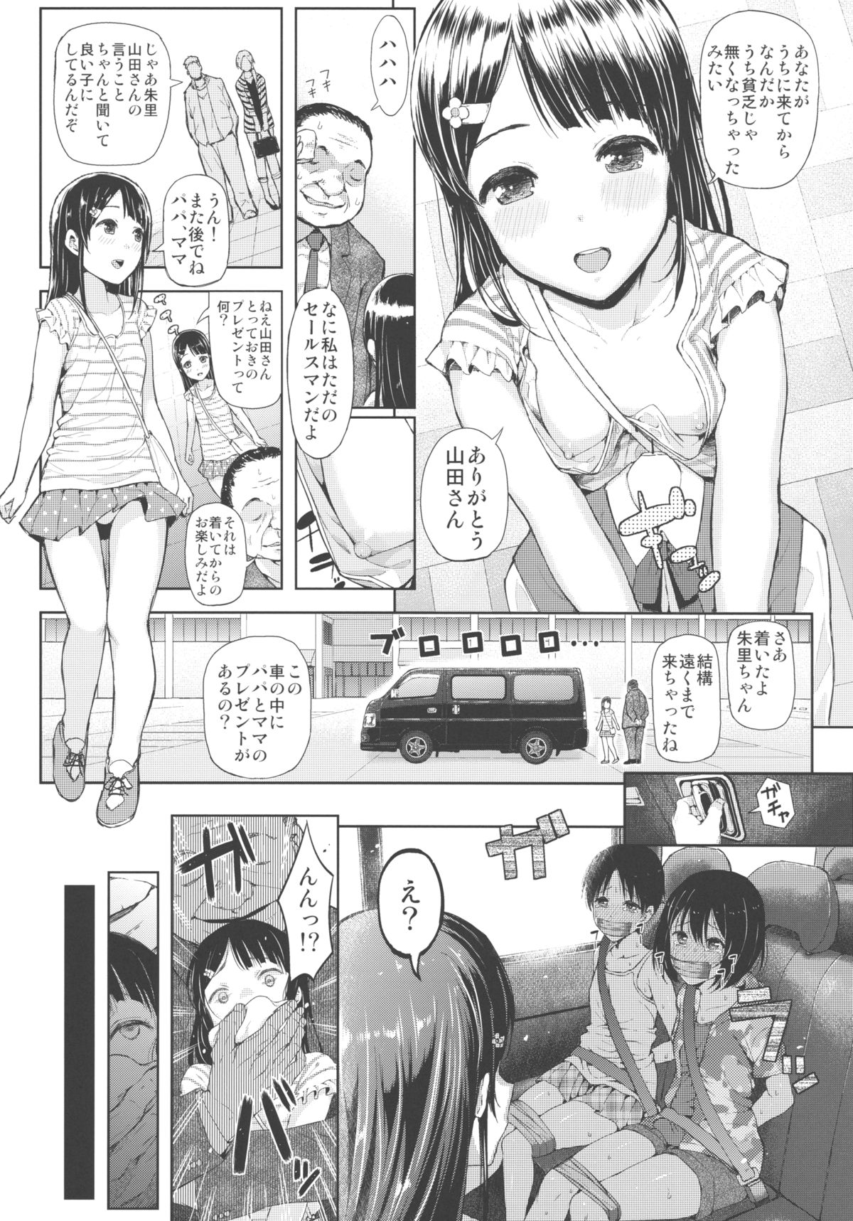 Mesufune ~Shoujo wa Fune de Mesu ni Naru~ page 3 full