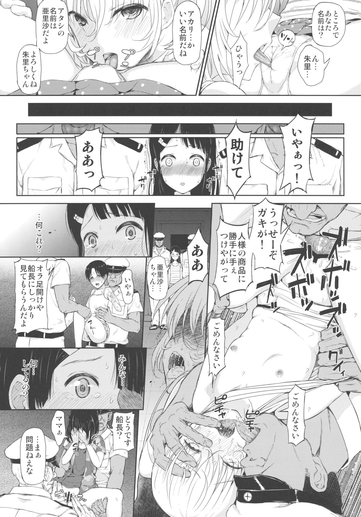 Mesufune ~Shoujo wa Fune de Mesu ni Naru~ page 6 full