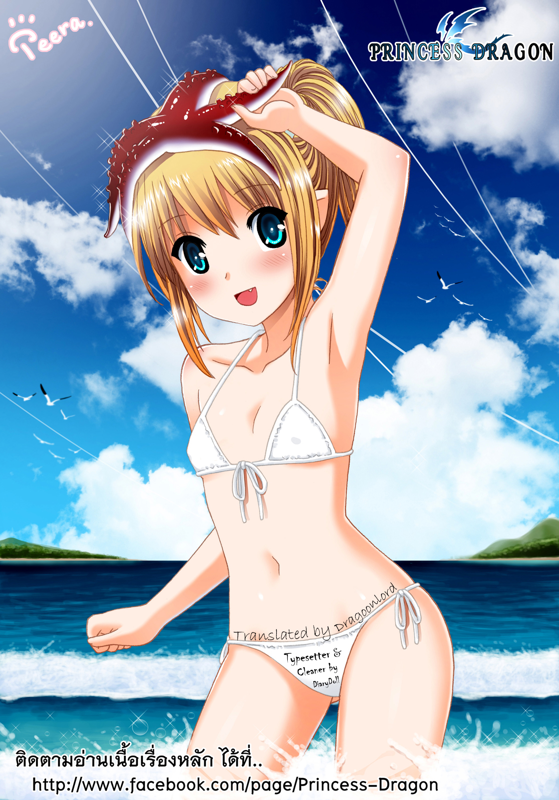 Princess Dragon 13.5 page 2 full