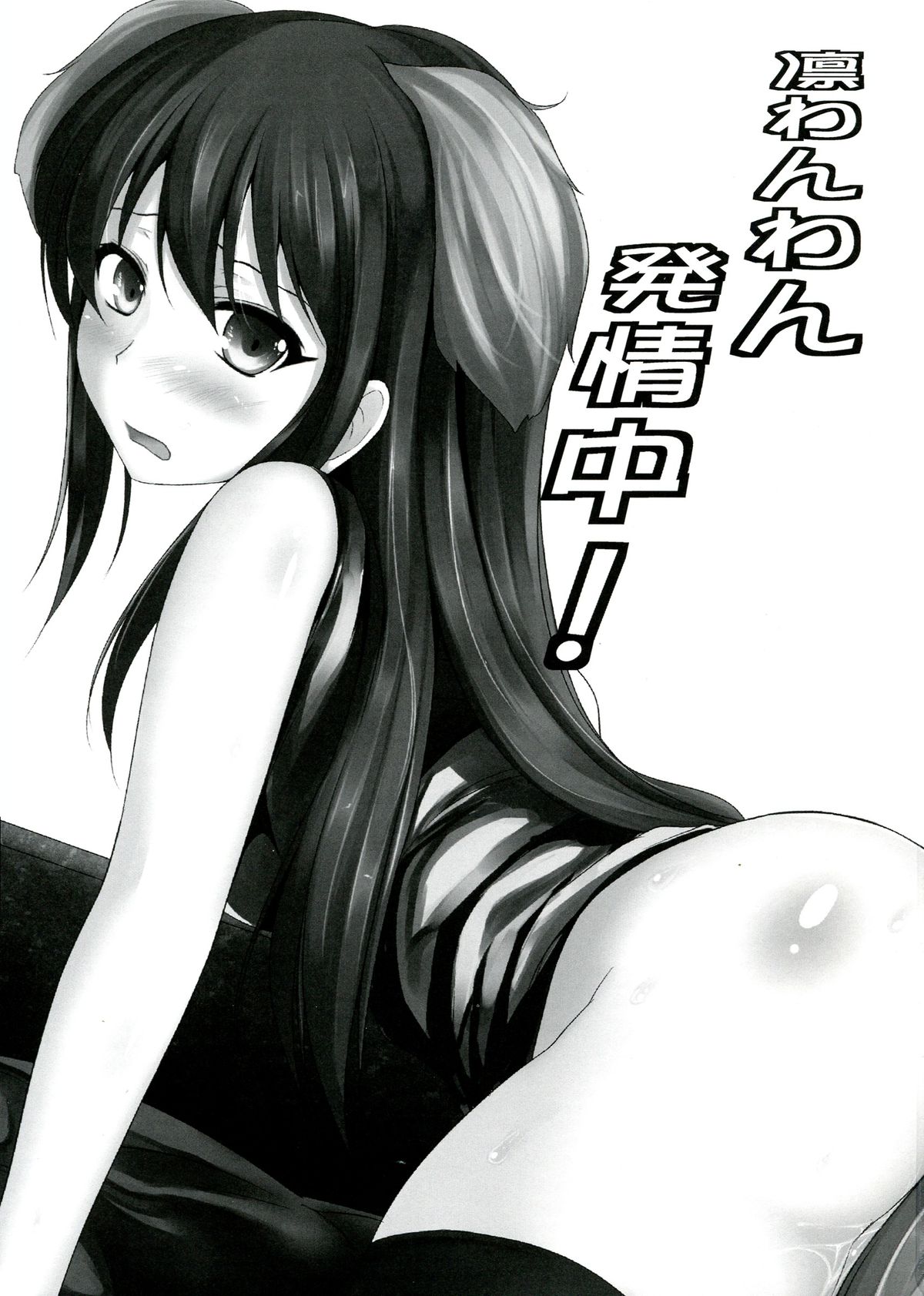 Rin Wanwan Hatsujou Chuu!! page 3 full