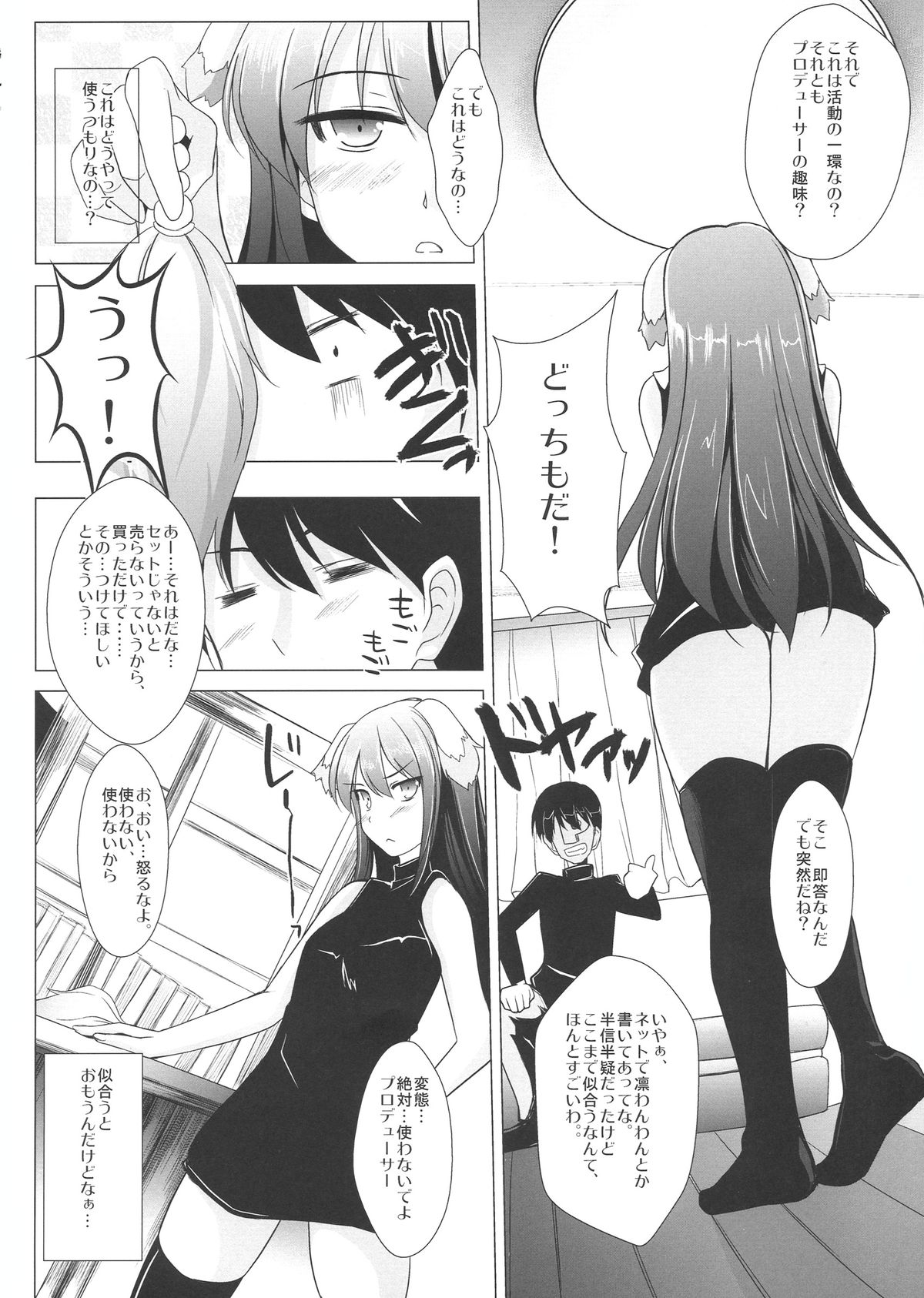 Rin Wanwan Hatsujou Chuu!! page 6 full