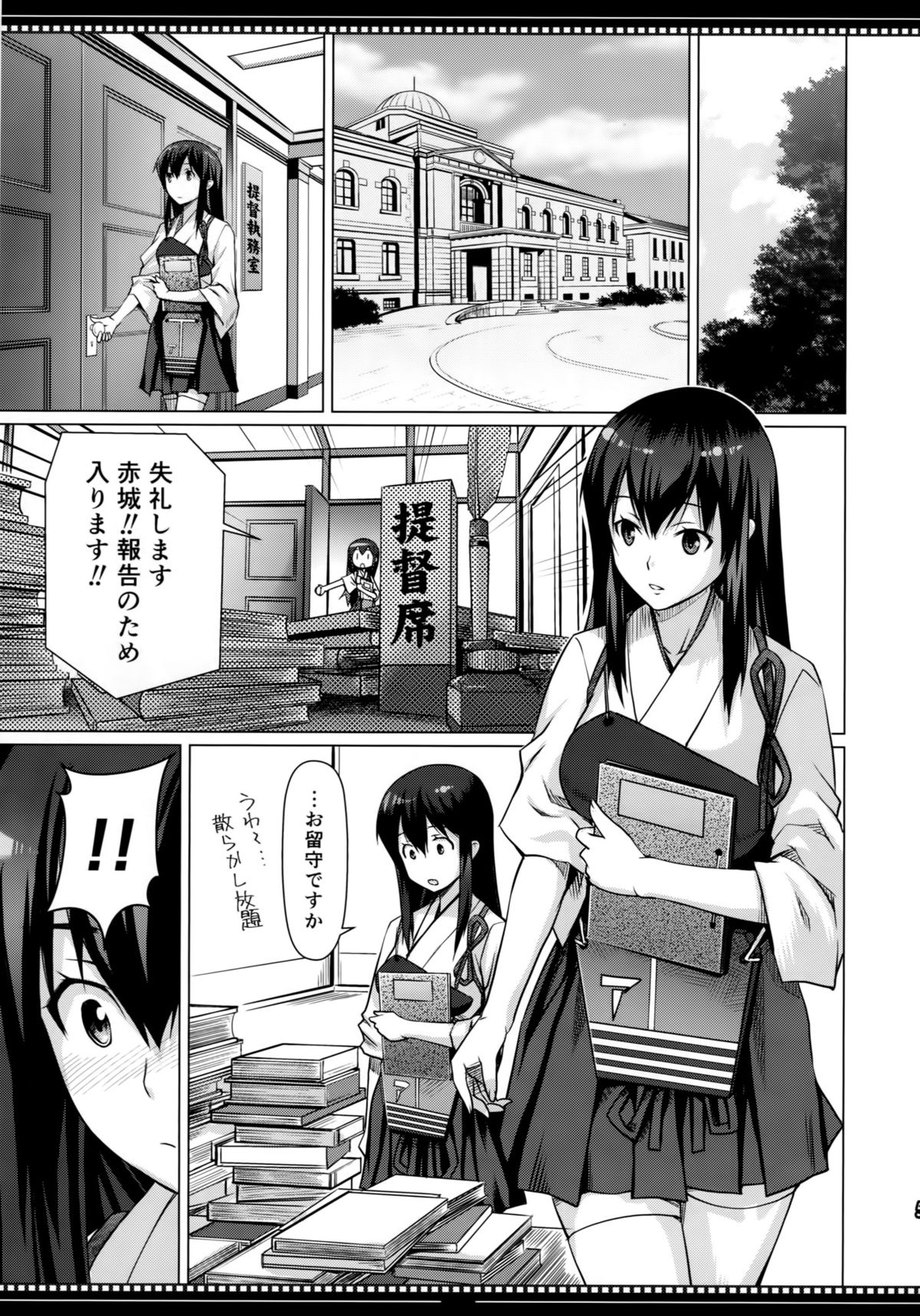 Shikisokuzekuu Ikkousen wa Mita page 4 full