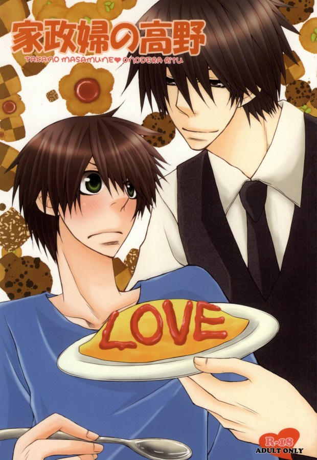 Kaseifu no Takano page 1 full