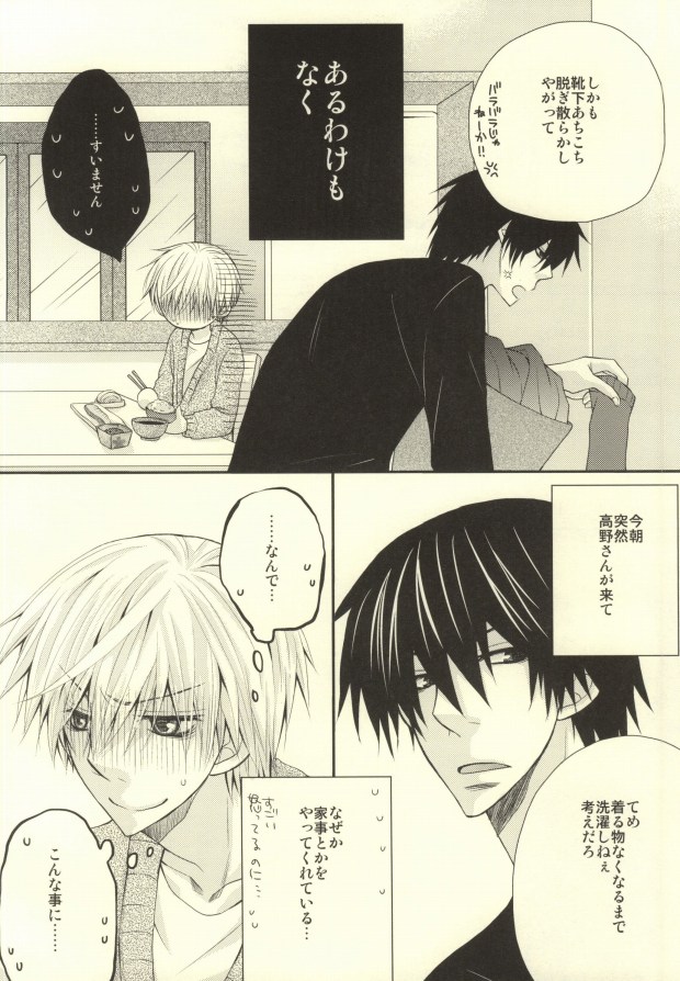 Kaseifu no Takano page 3 full