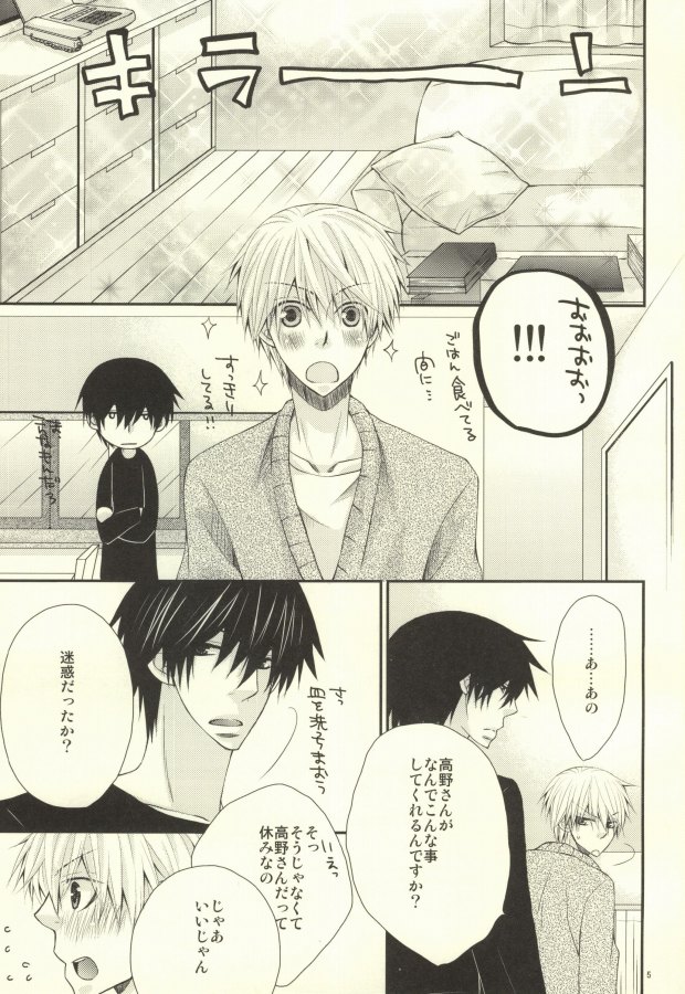 Kaseifu no Takano page 4 full