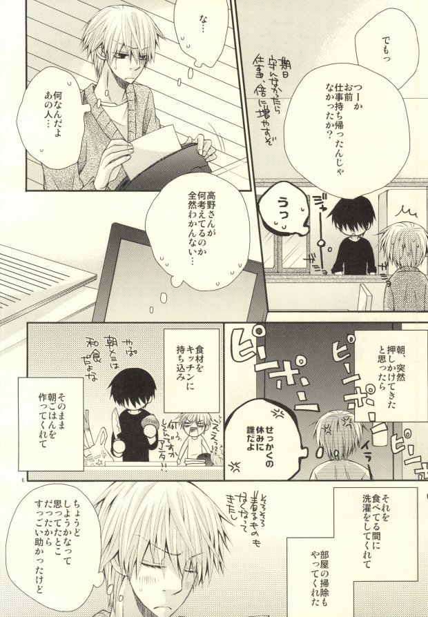 Kaseifu no Takano page 5 full