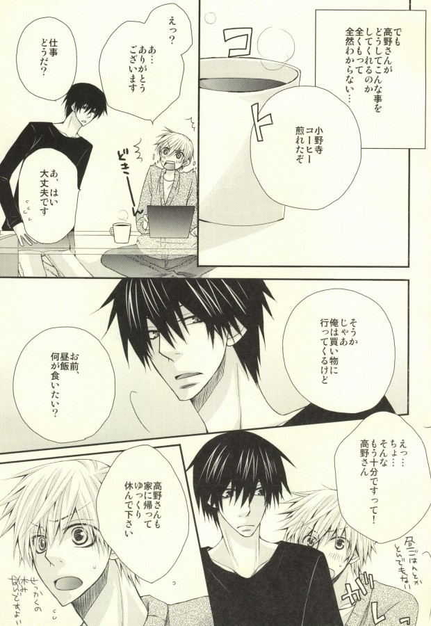 Kaseifu no Takano page 6 full
