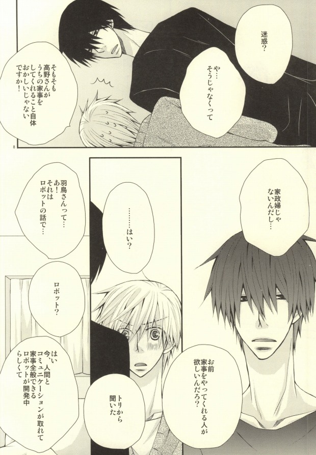 Kaseifu no Takano page 7 full