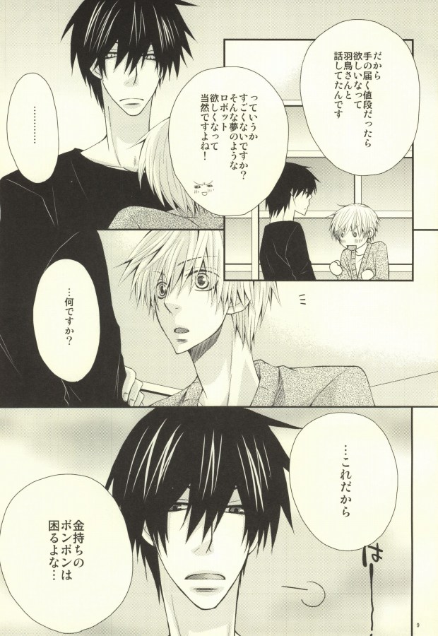 Kaseifu no Takano page 8 full
