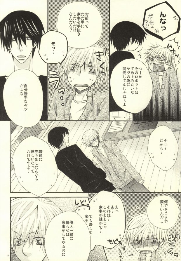 Kaseifu no Takano page 9 full