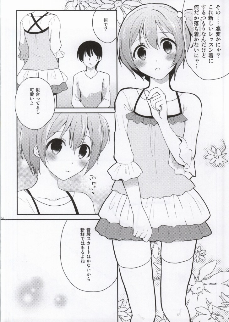 IchaLove Rin-chan 2 page 3 full