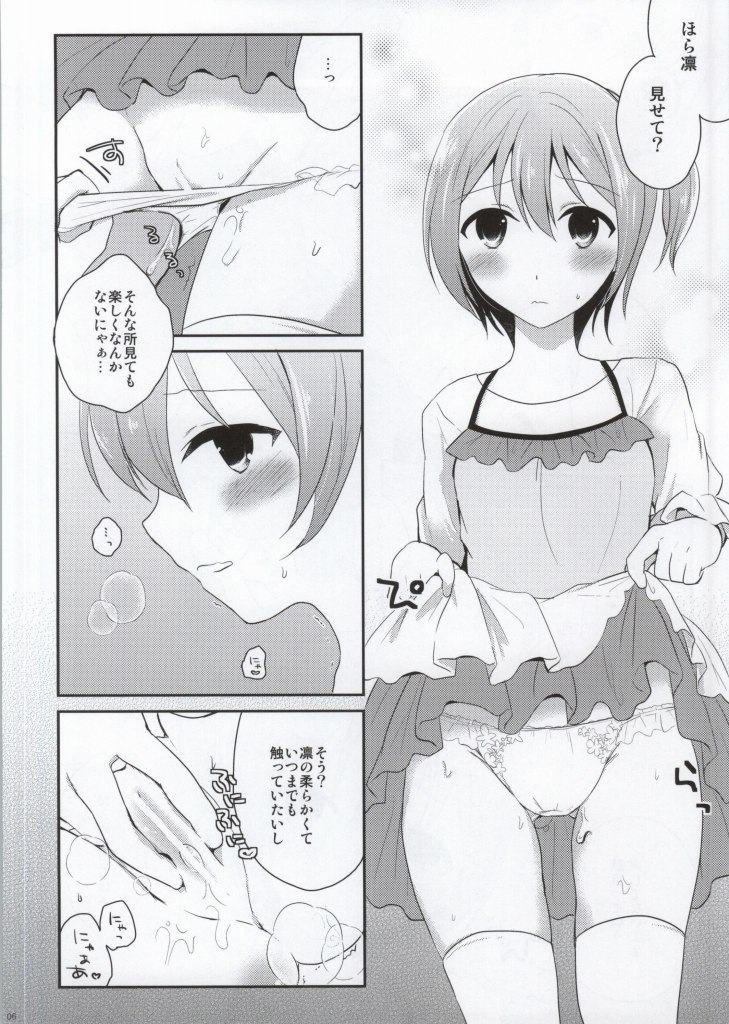 IchaLove Rin-chan 2 page 5 full