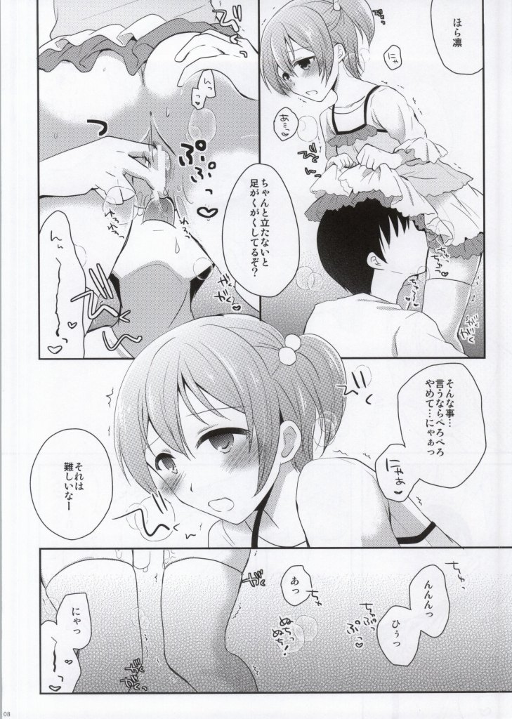 IchaLove Rin-chan 2 page 7 full