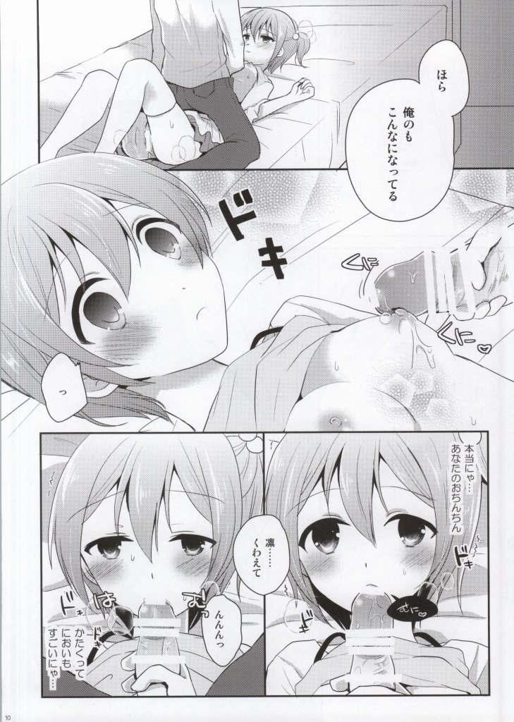 IchaLove Rin-chan 2 page 9 full