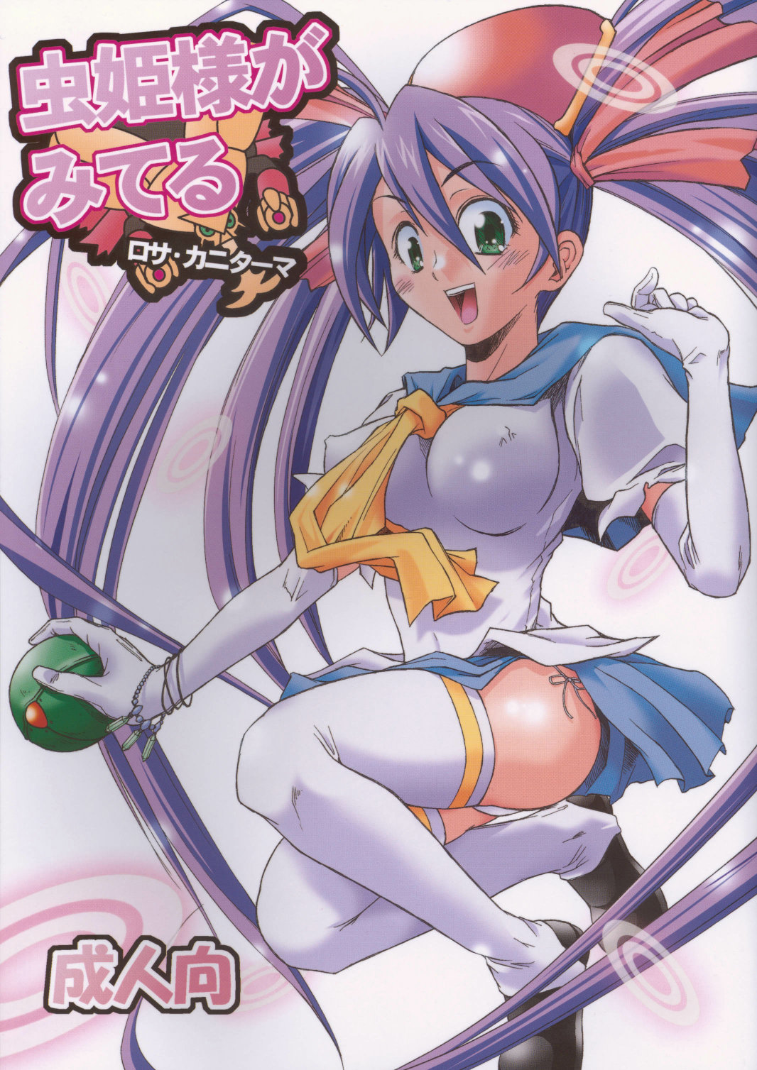 Mushihime-sama ga Miteru Rosa Canitama page 1 full