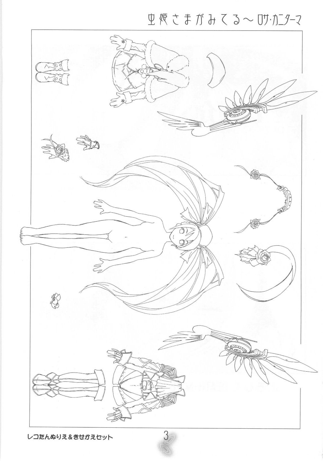 Mushihime-sama ga Miteru Rosa Canitama page 2 full