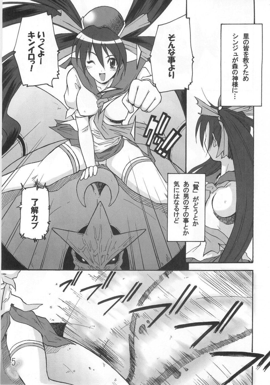 Mushihime-sama ga Miteru Rosa Canitama page 4 full