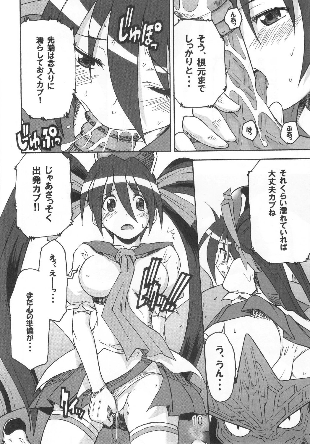 Mushihime-sama ga Miteru Rosa Canitama page 9 full