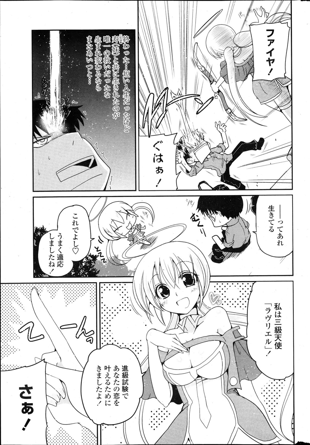 Imouto to Nanatsu no Aizai Ch.1-2 page 3 full