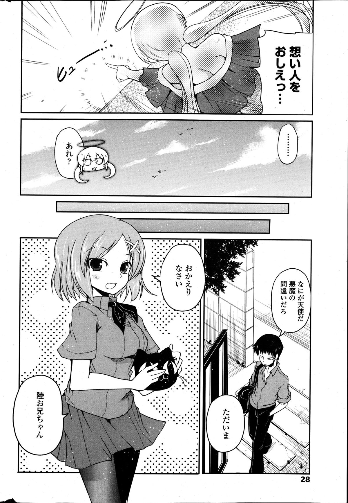 Imouto to Nanatsu no Aizai Ch.1-2 page 4 full