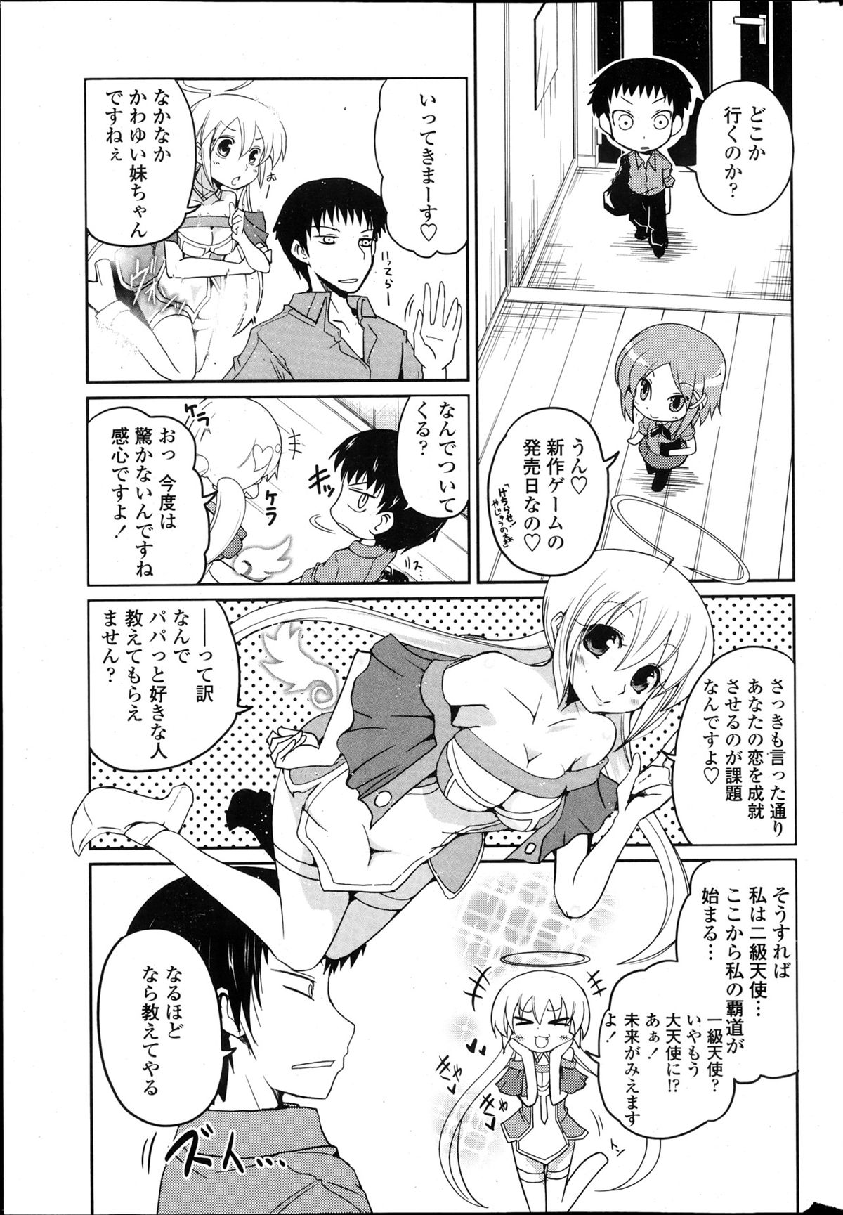 Imouto to Nanatsu no Aizai Ch.1-2 page 5 full