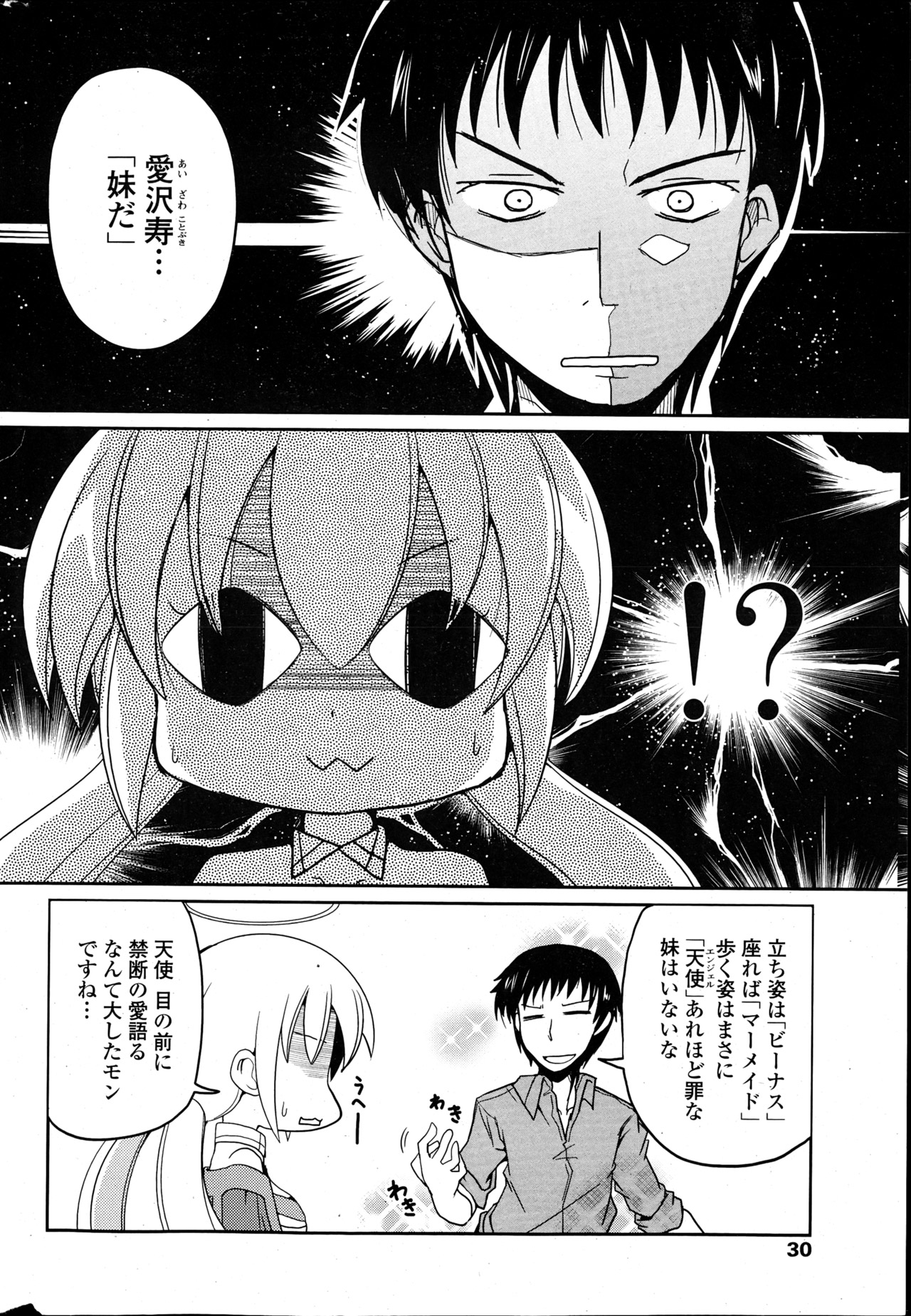 Imouto to Nanatsu no Aizai Ch.1-2 page 6 full