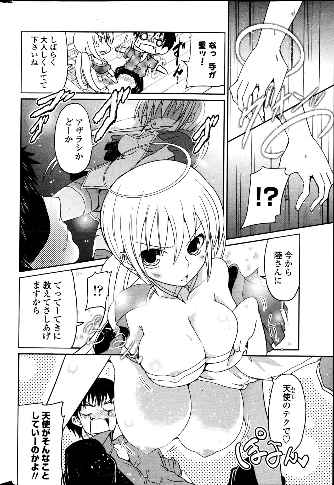 Imouto to Nanatsu no Aizai Ch.1-2 page 8 full