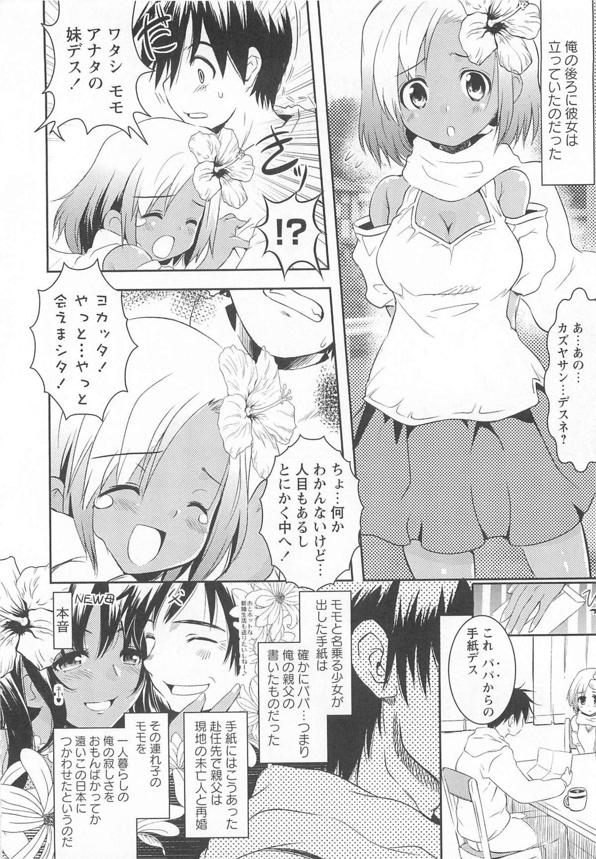 Kinshin Seikan ~Boku wa Shimai no Geboku~ page 7 full