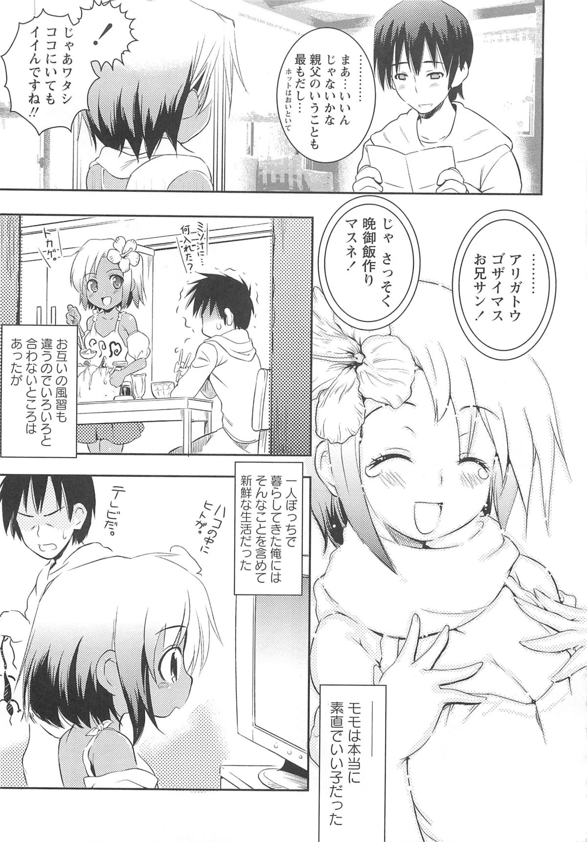 Kinshin Seikan ~Boku wa Shimai no Geboku~ page 8 full